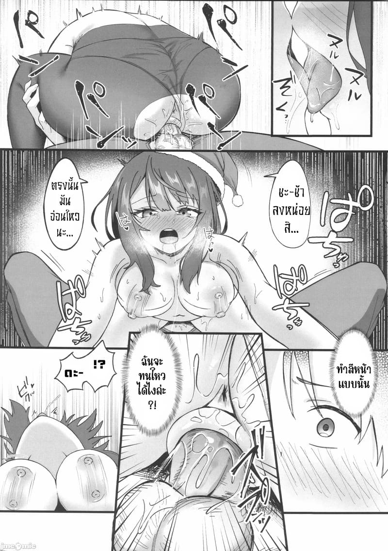 ของขวัญคริสมาสต์สุดร้อนแรง